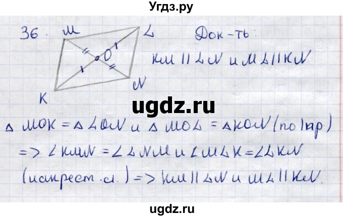 ГДЗ (Решебник к 2014 г.) по геометрии 7 класс (контрольные измерительные материалы (ким)) А.Р. Рязановский / задача / 36