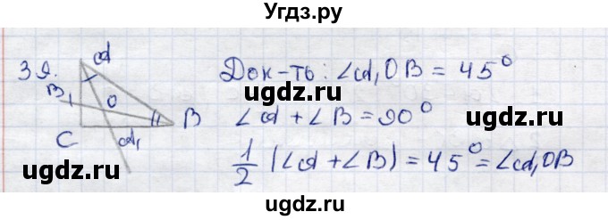 ГДЗ (Решебник к 2014 г.) по геометрии 7 класс (контрольные измерительные материалы (ким)) А.Р. Рязановский / задача / 39