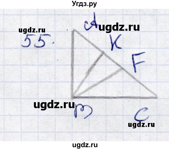 ГДЗ (Решебник к 2014 г.) по геометрии 7 класс (контрольные измерительные материалы (ким)) А.Р. Рязановский / задача / 55