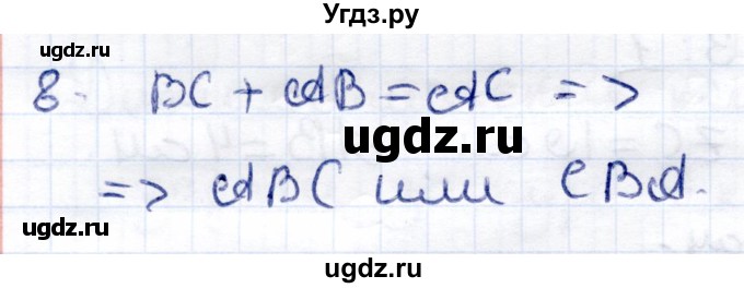 ГДЗ (Решебник к 2014 г.) по геометрии 7 класс (контрольные измерительные материалы (ким)) А.Р. Рязановский / задача / 8