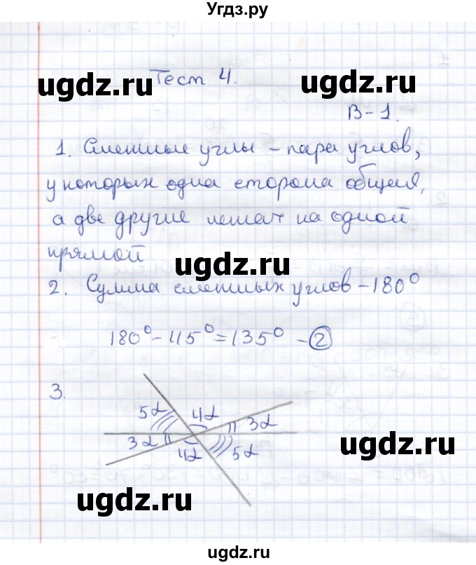 ГДЗ (Решебник к 2014 г.) по геометрии 7 класс (контрольные измерительные материалы (ким)) А.Р. Рязановский / тест 4 (вариант) / 1