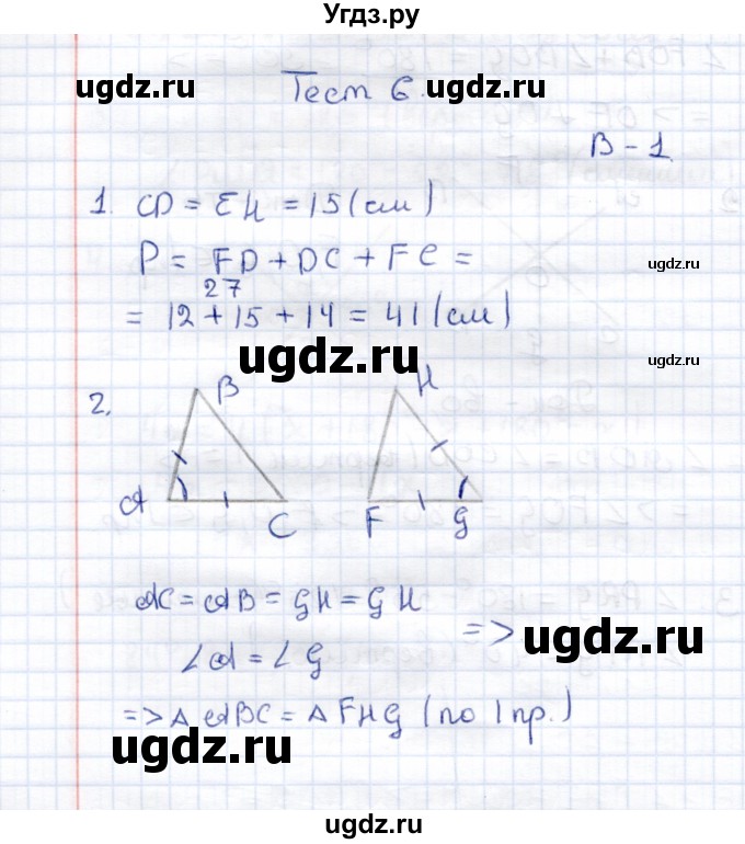 ГДЗ (Решебник к 2014 г.) по геометрии 7 класс (контрольные измерительные материалы (ким)) А.Р. Рязановский / тест 6 (вариант) / 1