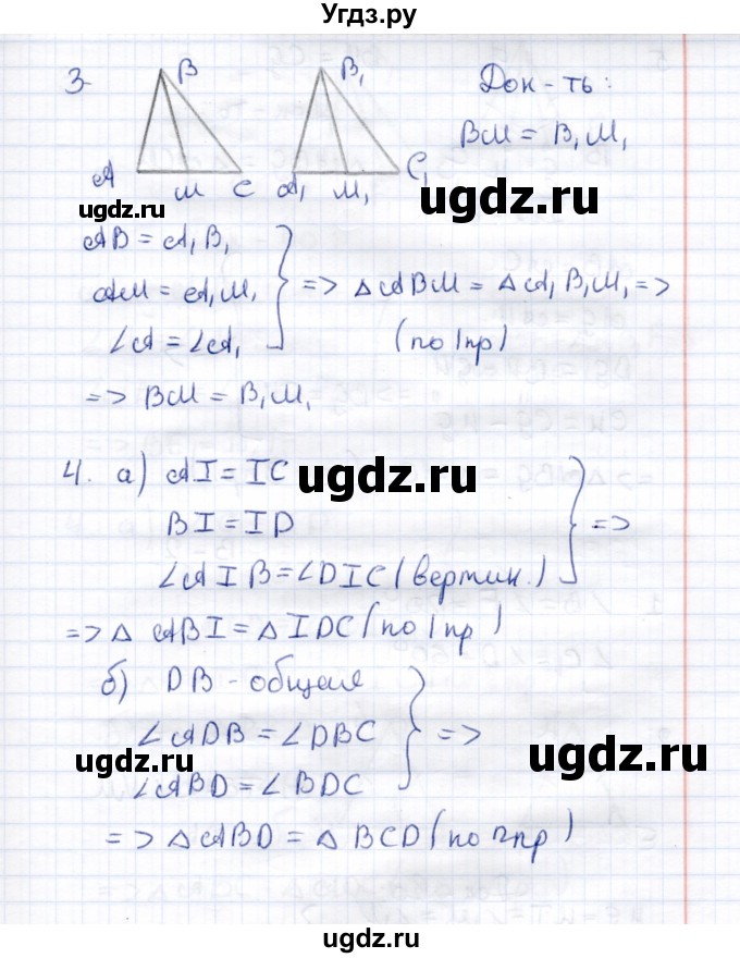 ГДЗ (Решебник к 2014 г.) по геометрии 7 класс (контрольные измерительные материалы (ким)) А.Р. Рязановский / тест 6 (вариант) / 1(продолжение 2)