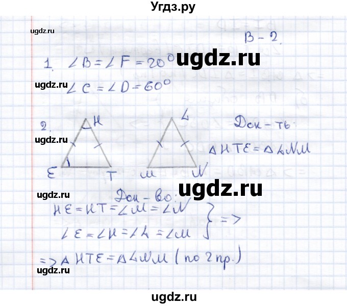 ГДЗ (Решебник к 2014 г.) по геометрии 7 класс (контрольные измерительные материалы (ким)) А.Р. Рязановский / тест 6 (вариант) / 2