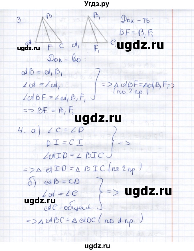 ГДЗ (Решебник к 2014 г.) по геометрии 7 класс (контрольные измерительные материалы (ким)) А.Р. Рязановский / тест 6 (вариант) / 2(продолжение 2)