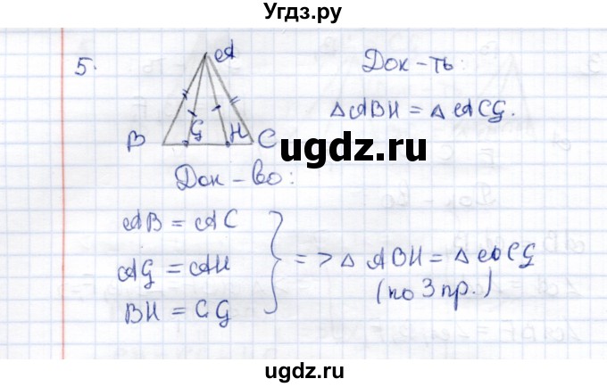 ГДЗ (Решебник к 2014 г.) по геометрии 7 класс (контрольные измерительные материалы (ким)) А.Р. Рязановский / тест 6 (вариант) / 2(продолжение 3)