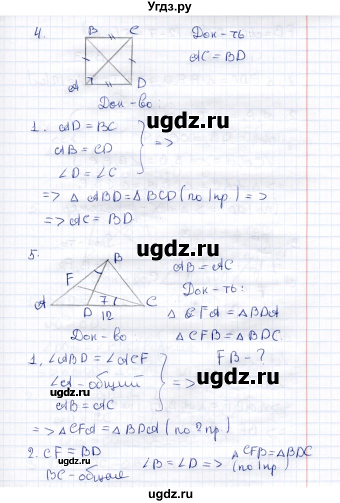 ГДЗ (Решебник к 2014 г.) по геометрии 7 класс (контрольные измерительные материалы (ким)) А.Р. Рязановский / тест 7 (вариант) / 2(продолжение 2)