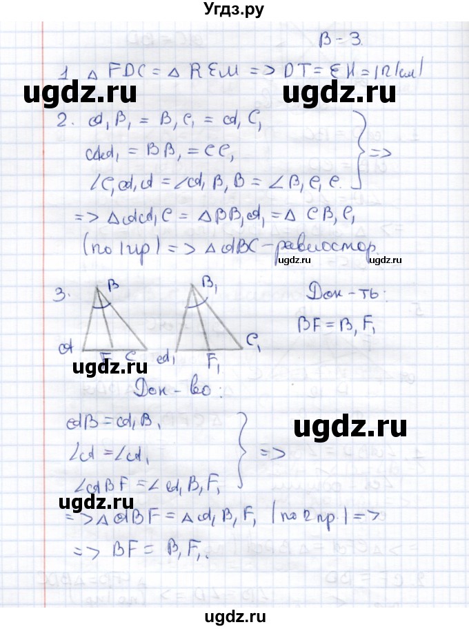 ГДЗ (Решебник к 2014 г.) по геометрии 7 класс (контрольные измерительные материалы (ким)) А.Р. Рязановский / тест 7 (вариант) / 3