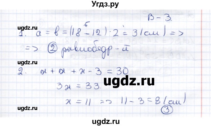 ГДЗ (Решебник к 2014 г.) по геометрии 7 класс (контрольные измерительные материалы (ким)) А.Р. Рязановский / тест 8 (вариант) / 3