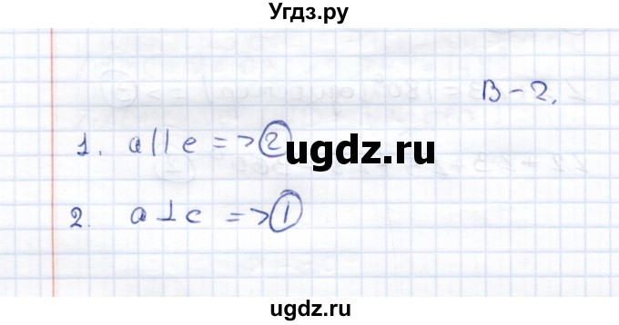 ГДЗ (Решебник к 2014 г.) по геометрии 7 класс (контрольные измерительные материалы (ким)) А.Р. Рязановский / тест 9 (вариант) / 2