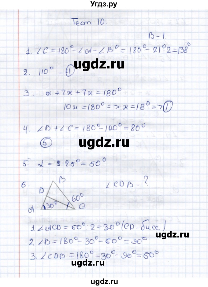 ГДЗ (Решебник к 2014 г.) по геометрии 7 класс (контрольные измерительные материалы (ким)) А.Р. Рязановский / тест 10 (вариант) / 1