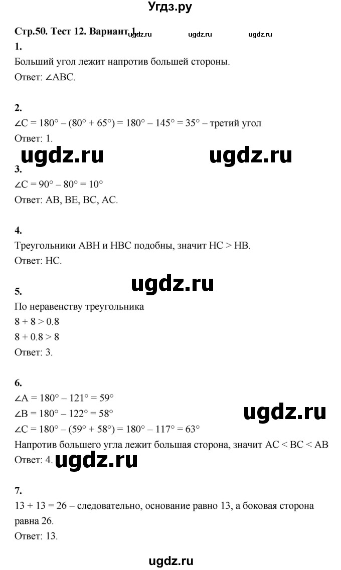 ГДЗ (Решебник к 2022 г.) по геометрии 7 класс (контрольные измерительные материалы (ким)) А.Р. Рязановский / тест 12 (вариант) / 1