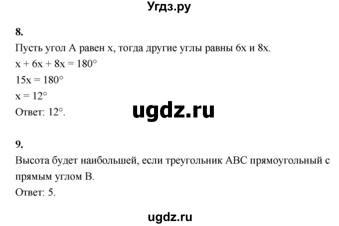 ГДЗ (Решебник к 2022 г.) по геометрии 7 класс (контрольные измерительные материалы (ким)) А.Р. Рязановский / тест 12 (вариант) / 1(продолжение 2)