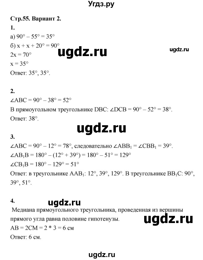 ГДЗ (Решебник к 2022 г.) по геометрии 7 класс (контрольные измерительные материалы (ким)) А.Р. Рязановский / тест 13 (вариант) / 2