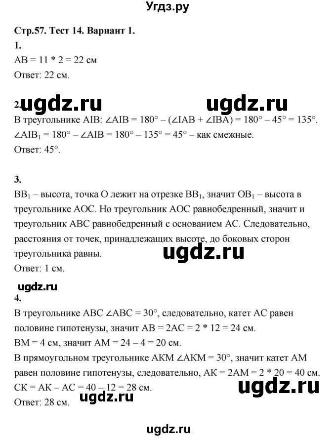 ГДЗ (Решебник к 2022 г.) по геометрии 7 класс (контрольные измерительные материалы (ким)) А.Р. Рязановский / тест 14 (вариант) / 1