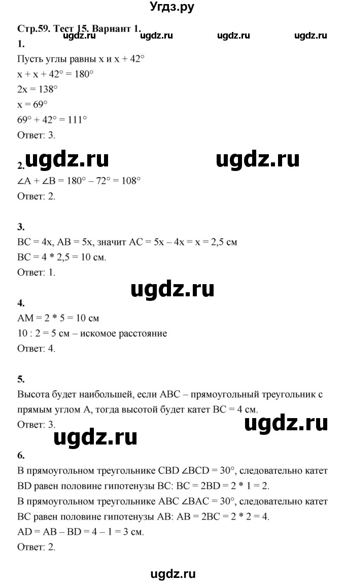 ГДЗ (Решебник к 2022 г.) по геометрии 7 класс (контрольные измерительные материалы (ким)) А.Р. Рязановский / тест 15 (вариант) / 1