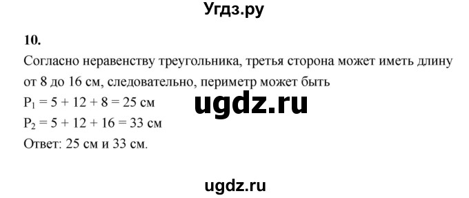 ГДЗ (Решебник к 2022 г.) по геометрии 7 класс (контрольные измерительные материалы (ким)) А.Р. Рязановский / задача / 10