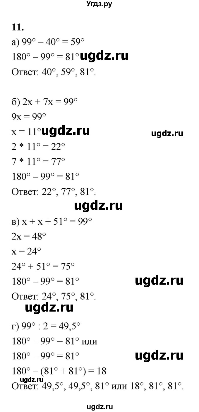 ГДЗ (Решебник к 2022 г.) по геометрии 7 класс (контрольные измерительные материалы (ким)) А.Р. Рязановский / задача / 11