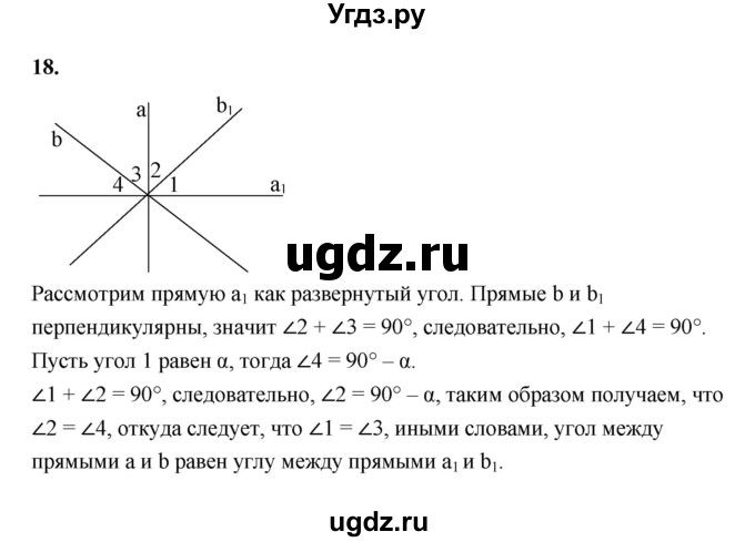 ГДЗ (Решебник к 2022 г.) по геометрии 7 класс (контрольные измерительные материалы (ким)) А.Р. Рязановский / задача / 18