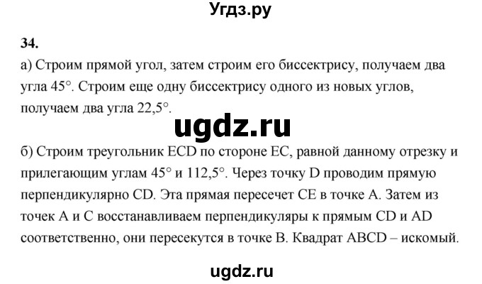 ГДЗ (Решебник к 2022 г.) по геометрии 7 класс (контрольные измерительные материалы (ким)) А.Р. Рязановский / задача / 34