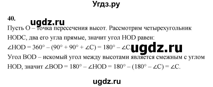 ГДЗ (Решебник к 2022 г.) по геометрии 7 класс (контрольные измерительные материалы (ким)) А.Р. Рязановский / задача / 40