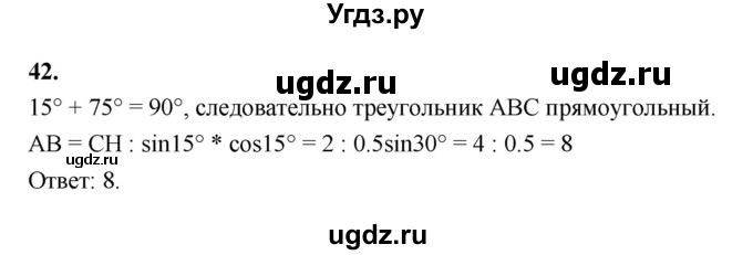 ГДЗ (Решебник к 2022 г.) по геометрии 7 класс (контрольные измерительные материалы (ким)) А.Р. Рязановский / задача / 42