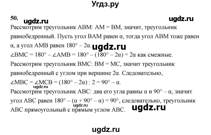 ГДЗ (Решебник к 2022 г.) по геометрии 7 класс (контрольные измерительные материалы (ким)) А.Р. Рязановский / задача / 50