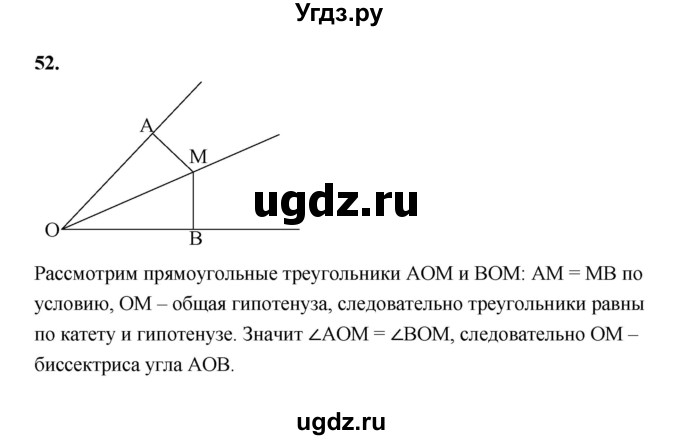 ГДЗ (Решебник к 2022 г.) по геометрии 7 класс (контрольные измерительные материалы (ким)) А.Р. Рязановский / задача / 52