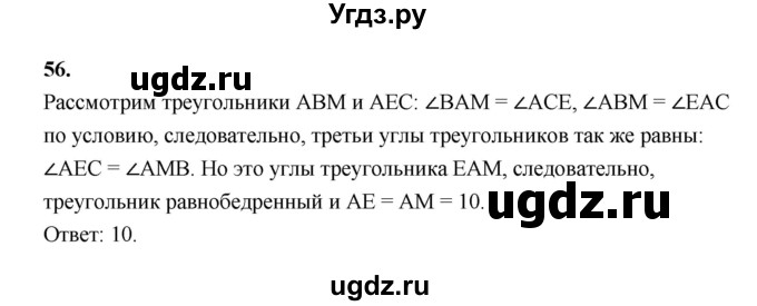 ГДЗ (Решебник к 2022 г.) по геометрии 7 класс (контрольные измерительные материалы (ким)) А.Р. Рязановский / задача / 56