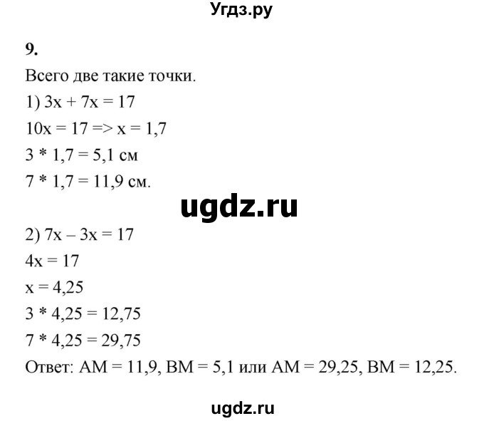 ГДЗ (Решебник к 2022 г.) по геометрии 7 класс (контрольные измерительные материалы (ким)) А.Р. Рязановский / задача / 9