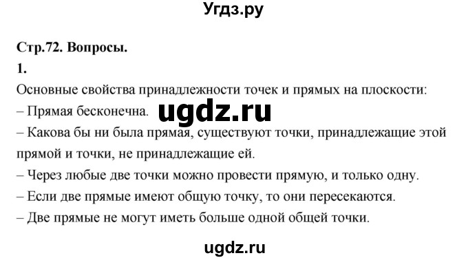 ГДЗ (Решебник к 2022 г.) по геометрии 7 класс (контрольные измерительные материалы (ким)) А.Р. Рязановский / вопрос / 1