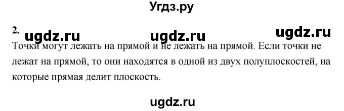 ГДЗ (Решебник к 2022 г.) по геометрии 7 класс (контрольные измерительные материалы (ким)) А.Р. Рязановский / вопрос / 2