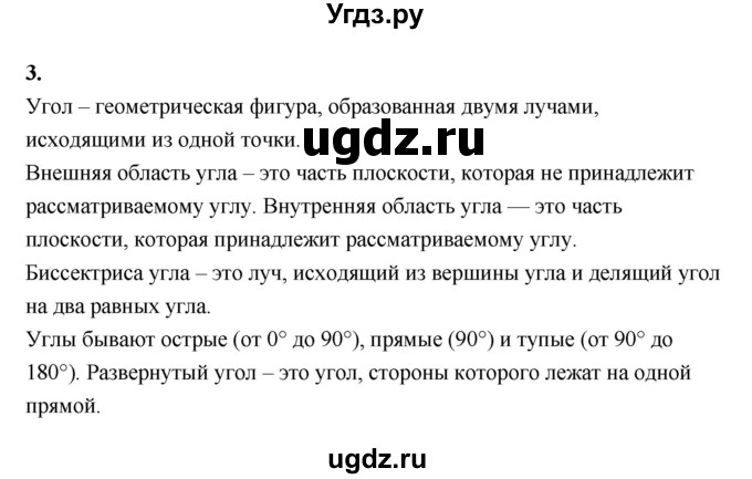 ГДЗ (Решебник к 2022 г.) по геометрии 7 класс (контрольные измерительные материалы (ким)) А.Р. Рязановский / вопрос / 3