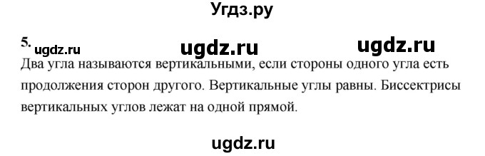 ГДЗ (Решебник к 2022 г.) по геометрии 7 класс (контрольные измерительные материалы (ким)) А.Р. Рязановский / вопрос / 5