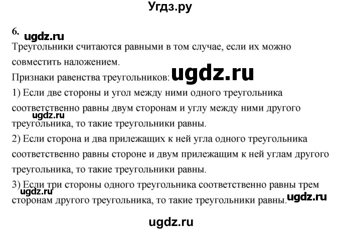 ГДЗ (Решебник к 2022 г.) по геометрии 7 класс (контрольные измерительные материалы (ким)) А.Р. Рязановский / вопрос / 6