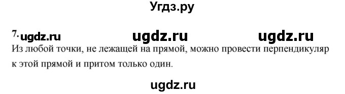 ГДЗ (Решебник к 2022 г.) по геометрии 7 класс (контрольные измерительные материалы (ким)) А.Р. Рязановский / вопрос / 7