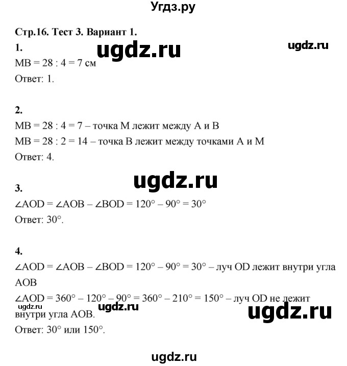 ГДЗ (Решебник к 2022 г.) по геометрии 7 класс (контрольные измерительные материалы (ким)) А.Р. Рязановский / тест 3 (вариант) / 1