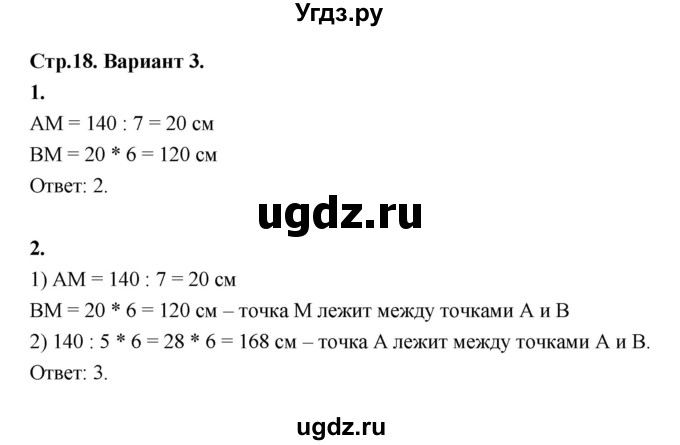 ГДЗ (Решебник к 2022 г.) по геометрии 7 класс (контрольные измерительные материалы (ким)) А.Р. Рязановский / тест 3 (вариант) / 3