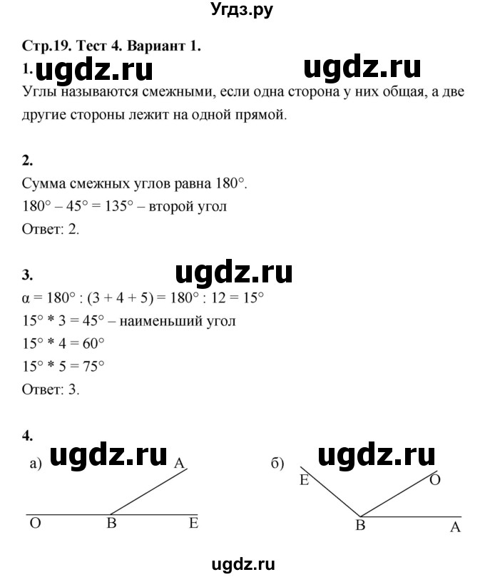 ГДЗ (Решебник к 2022 г.) по геометрии 7 класс (контрольные измерительные материалы (ким)) А.Р. Рязановский / тест 4 (вариант) / 1