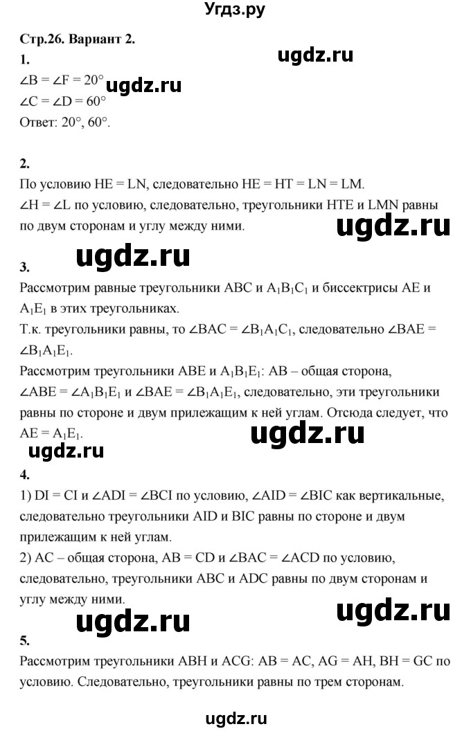 ГДЗ (Решебник к 2022 г.) по геометрии 7 класс (контрольные измерительные материалы (ким)) А.Р. Рязановский / тест 6 (вариант) / 2