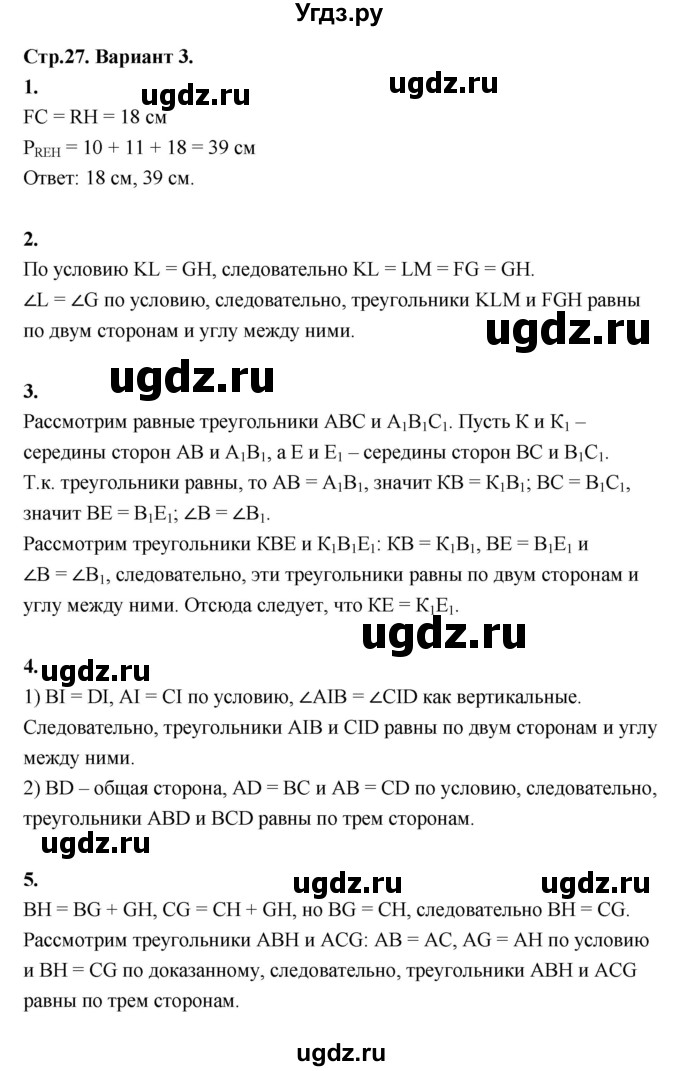 ГДЗ (Решебник к 2022 г.) по геометрии 7 класс (контрольные измерительные материалы (ким)) А.Р. Рязановский / тест 6 (вариант) / 3