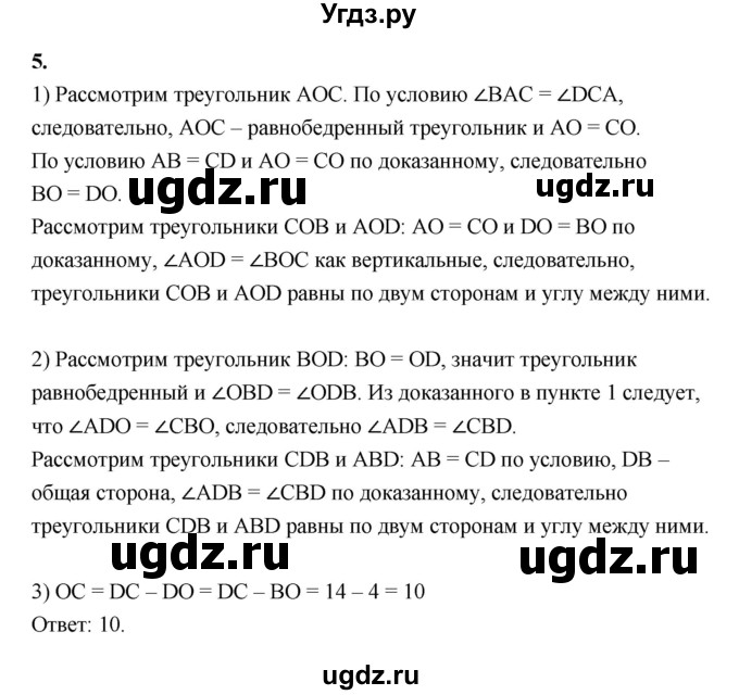 ГДЗ (Решебник к 2022 г.) по геометрии 7 класс (контрольные измерительные материалы (ким)) А.Р. Рязановский / тест 7 (вариант) / 1(продолжение 2)