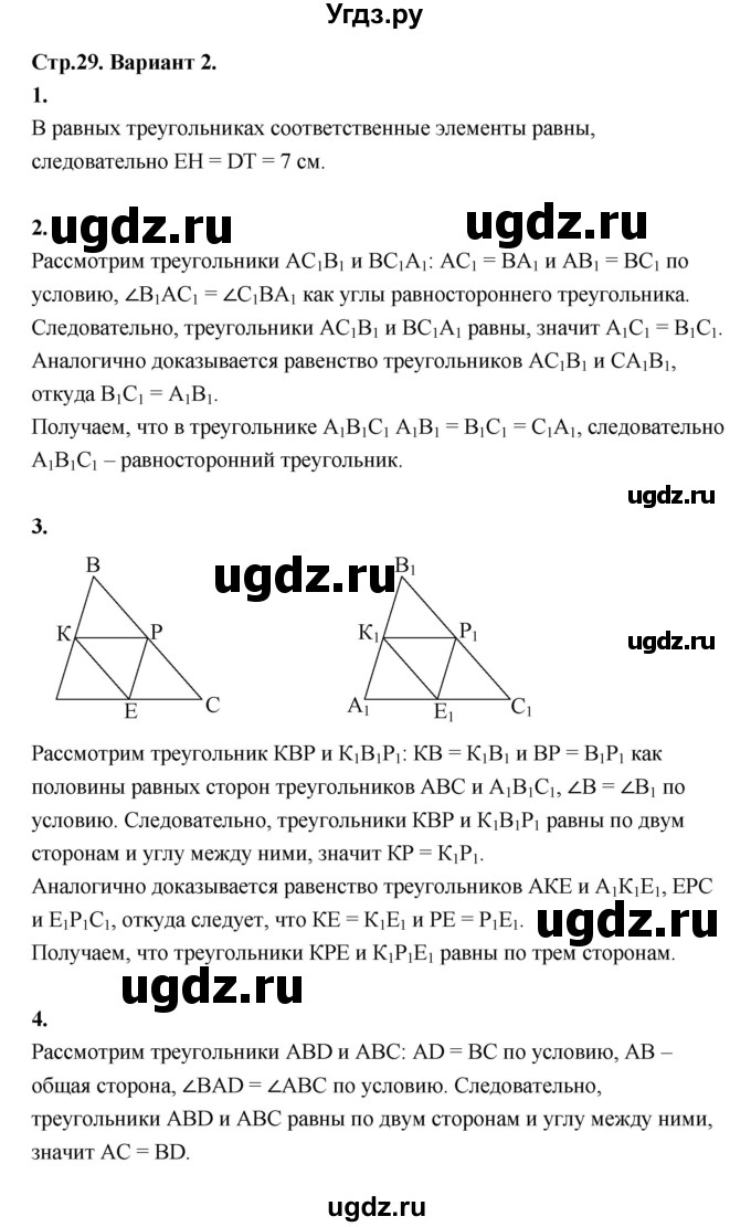 ГДЗ (Решебник к 2022 г.) по геометрии 7 класс (контрольные измерительные материалы (ким)) А.Р. Рязановский / тест 7 (вариант) / 2