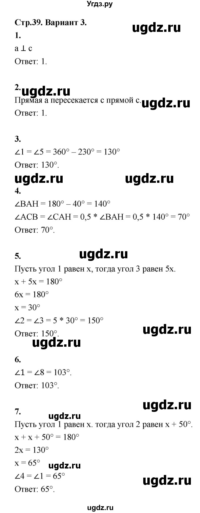 ГДЗ (Решебник к 2022 г.) по геометрии 7 класс (контрольные измерительные материалы (ким)) А.Р. Рязановский / тест 9 (вариант) / 3