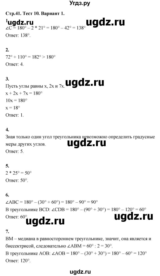 ГДЗ (Решебник к 2022 г.) по геометрии 7 класс (контрольные измерительные материалы (ким)) А.Р. Рязановский / тест 10 (вариант) / 1