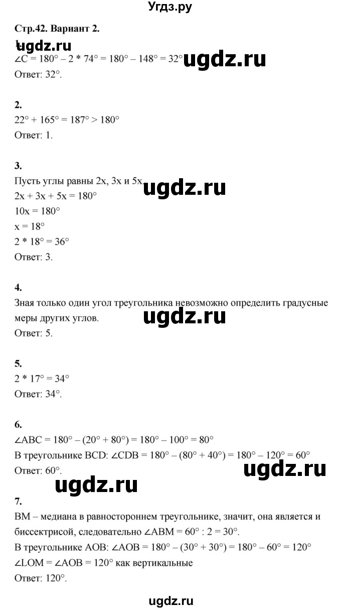 ГДЗ (Решебник к 2022 г.) по геометрии 7 класс (контрольные измерительные материалы (ким)) А.Р. Рязановский / тест 10 (вариант) / 2