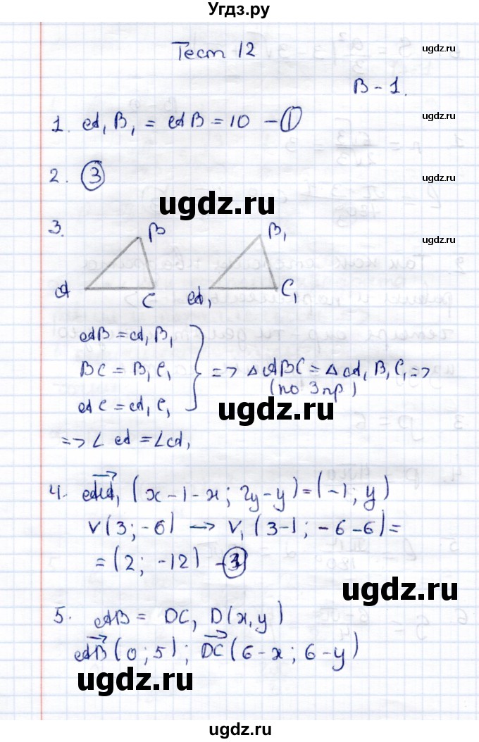 ГДЗ (Решебник) по геометрии 9 класс (контрольные измерительные материалы (ким)) А. Р. Рязановский / тест 12 (вариант) / 1