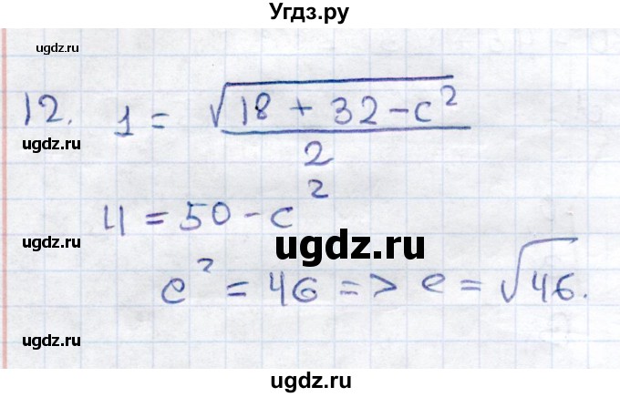 ГДЗ (Решебник) по геометрии 9 класс (контрольные измерительные материалы (ким)) А. Р. Рязановский / задание / 12