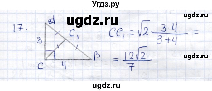 ГДЗ (Решебник) по геометрии 9 класс (контрольные измерительные материалы (ким)) А. Р. Рязановский / задание / 17