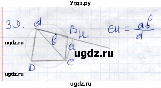 ГДЗ (Решебник) по геометрии 9 класс (контрольные измерительные материалы (ким)) А. Р. Рязановский / задание / 39